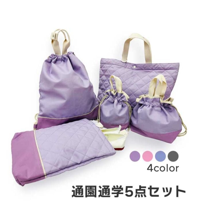 入園・入学5点セット