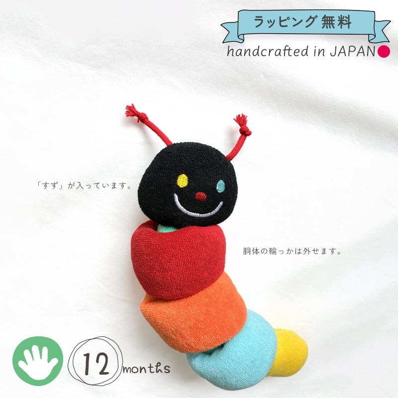プチアンジェリーナ　知育玩具　いもむしくん　＊音あそび♪＊ ラブリーククゥ かわいい ベビー おもちゃ  