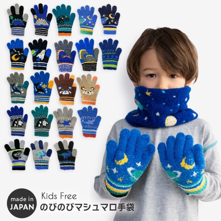 日本製 手袋 キッズ 子供 男の子 男児 防寒 マシュマロニット あったか 五本指 通園 通学 ZazzyZaps ユアーズアーミーワールド 