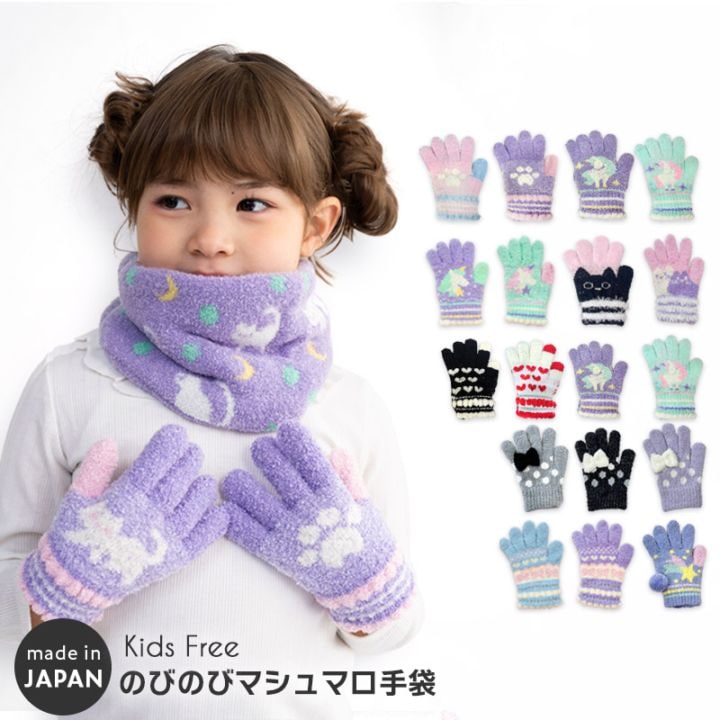 日本製 手袋 キッズ ジュニア 女の子 子供 かわいい マシュマロニット 五本指 防寒 通園 通学 OrangeBonbon ユアーズアーミーワールド 