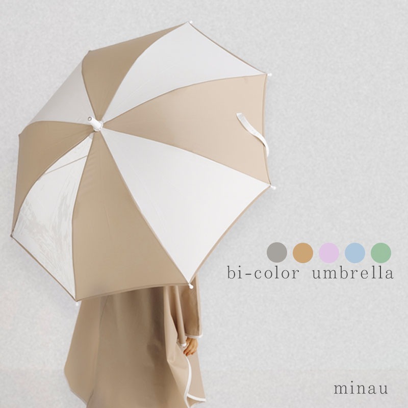 長傘 bicolor minau