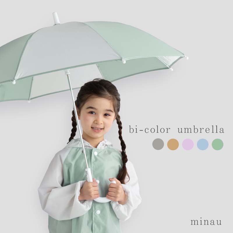 長傘 キッズ 45cm 50cm 55cm 通園 通学 透明窓 グラスファイバー骨 bicolor ニュアンスカラー ユアーズアーミーワールド