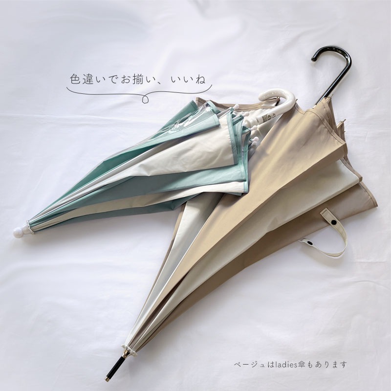 長傘 bicolor minau