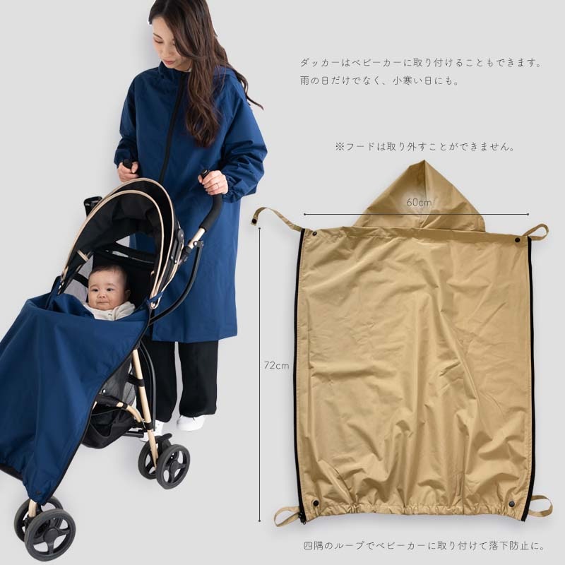 3wayママレインコート minau