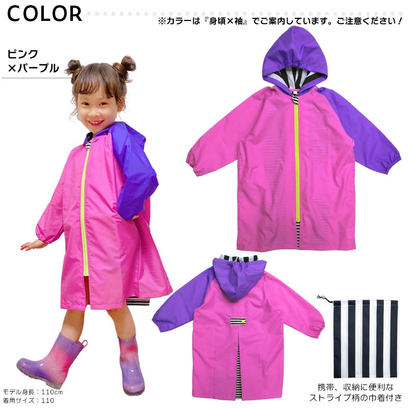 レインコート キッズ 子供 110 120 130 140 150 ランドセルタック カラフル 通園 通学 ユアーズアーミーワールド
