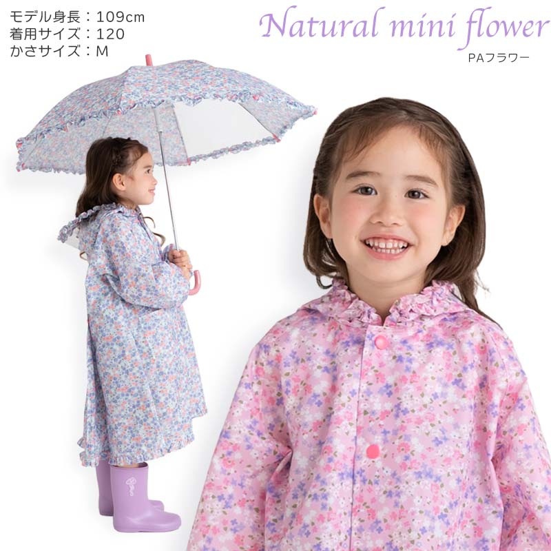 レインコート キッズ ランドセル対応 女の子 子供 おしゃれ