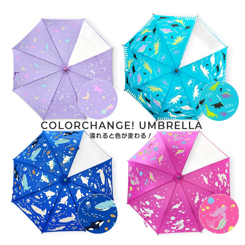 colorchange 濡れると色が変わる傘