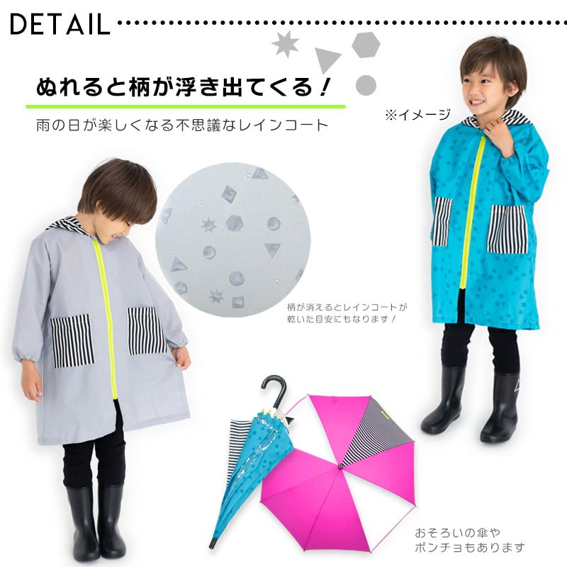 レインコート Fabhug StandOut