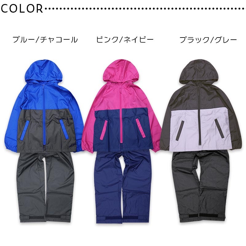 レインスーツ
