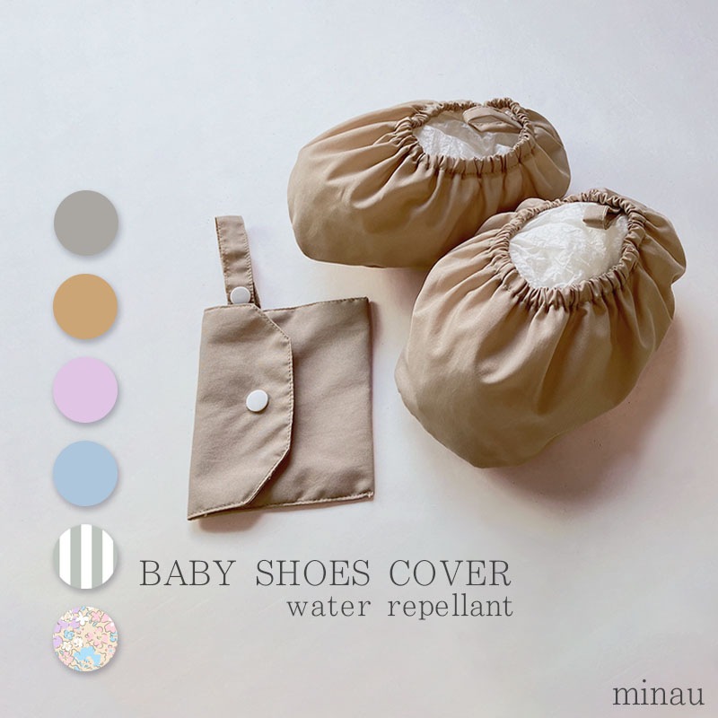 ベビー シューズカバー minau