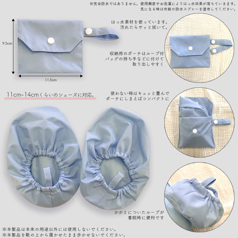 ベビー シューズカバー minau