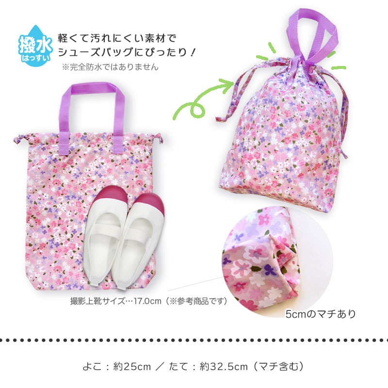 シューズバッグ 撥水 Petit Angelina