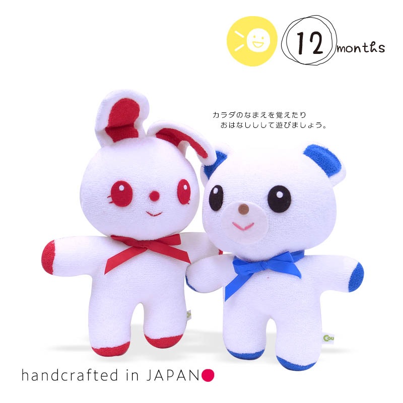 知育玩具 からだのなまえをおぼえましょう うさちゃん くまくん 情緒 からだの発達 12ヶ月から 日本製  Coucou ユアーズアーミーワールド