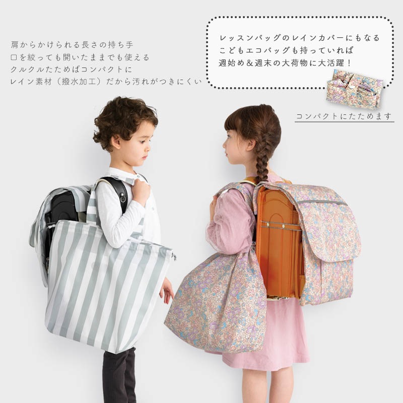 レインバッグカバー minau