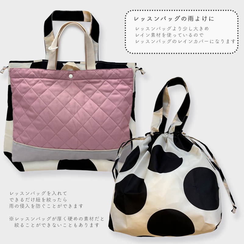 レインバッグカバー minau
