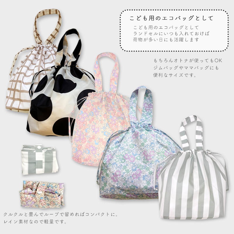 レインバッグカバー minau