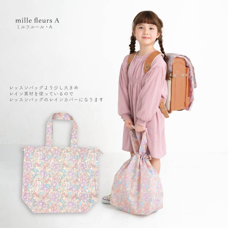 レインバッグカバー minau