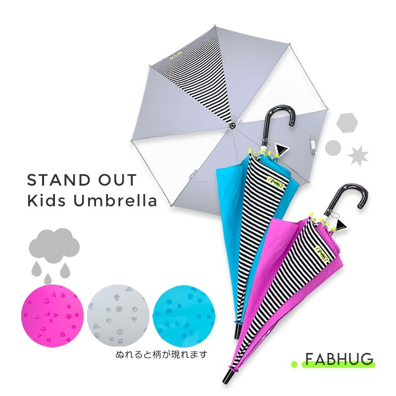 長傘 STAND OUT Fabhug