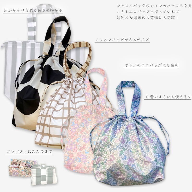 収納ランドセルカバー gray-stripe millefleur beige-check minau