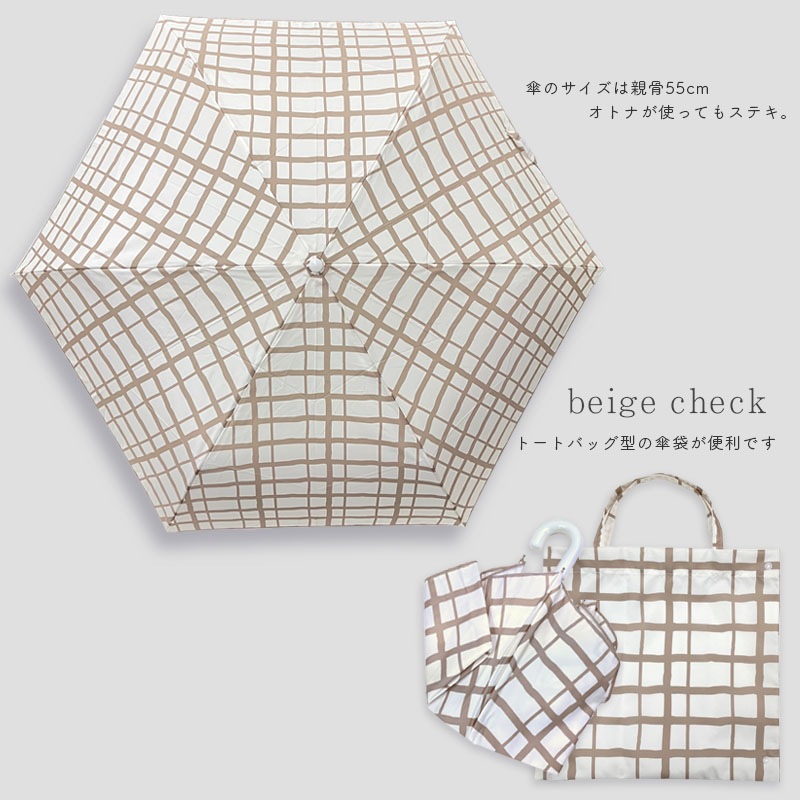 折りたたみ傘 beige-check beige-stripe minau