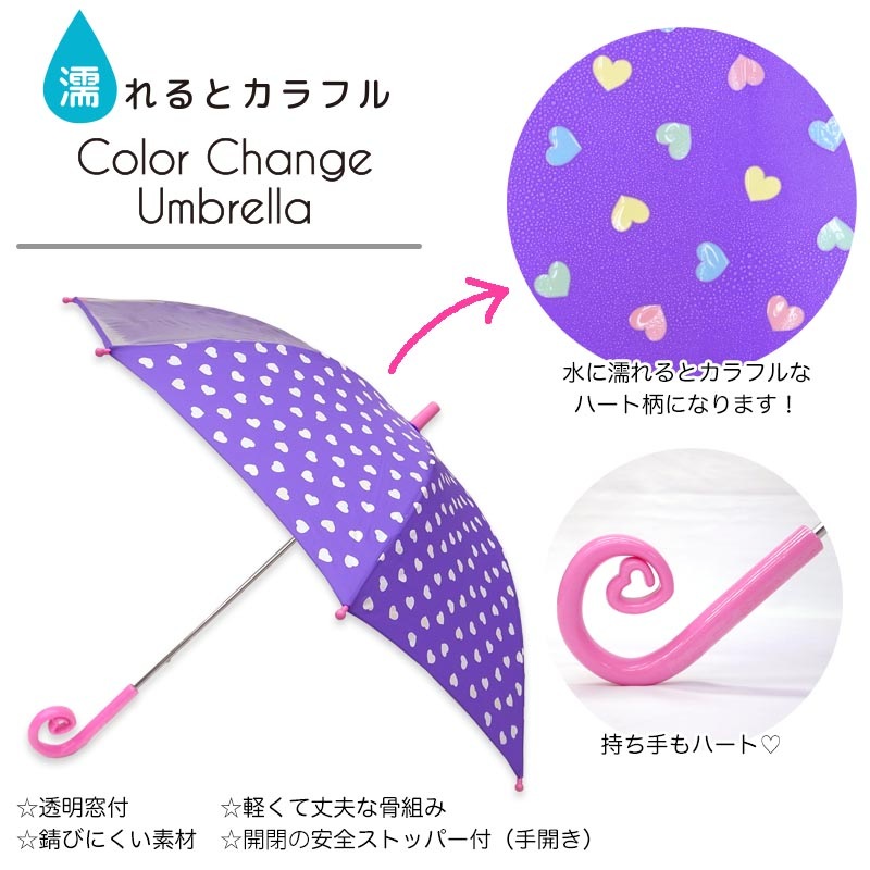長傘 color change ハート orangebonbon