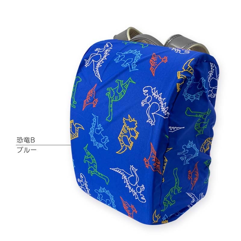 ランドセルカバー 男 雨用 おしゃれ レインカバー 収納ポケット