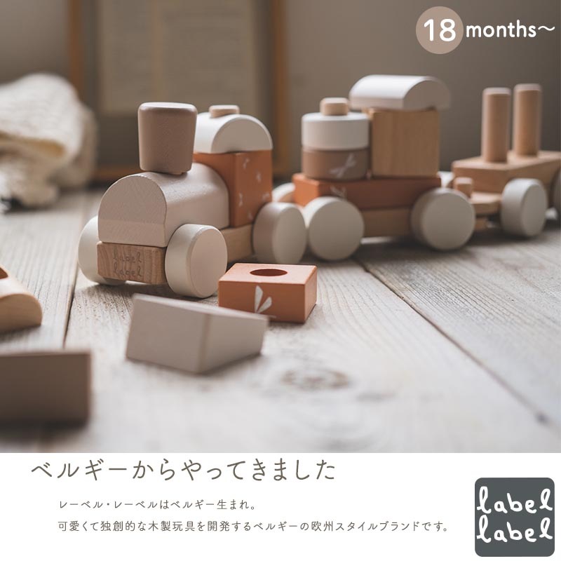 Edute labellabel スタッキングトレイン