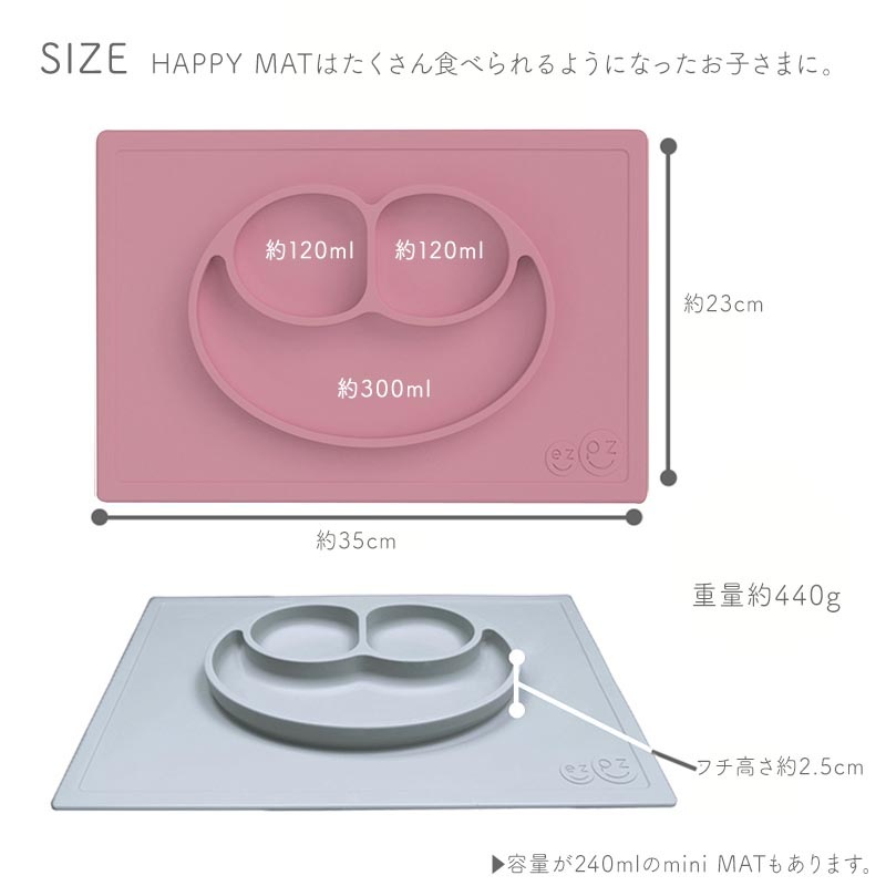 Edute ezpz ハッピーマット