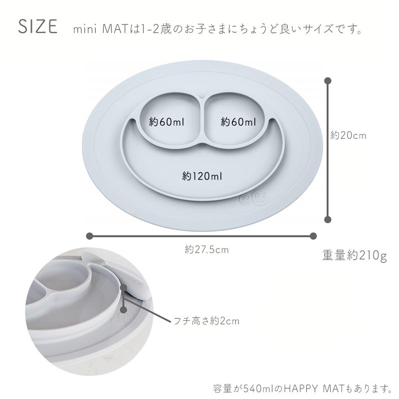 Edute ezpz ミニマット