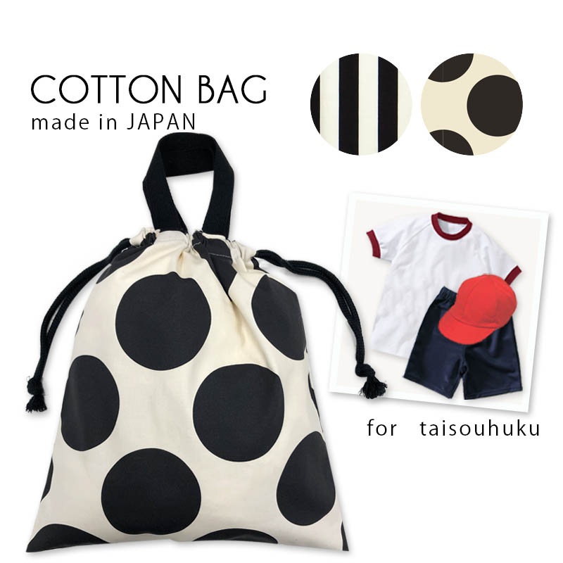 体操服袋 シーチング Fabhug