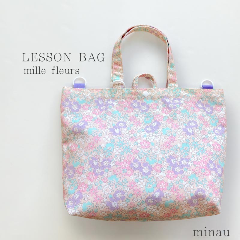 レッスンバッグ minau