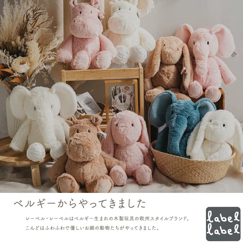 Edute labellabel ぬいぐるみ