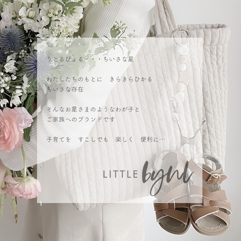 llittlebyul シューズピンチ