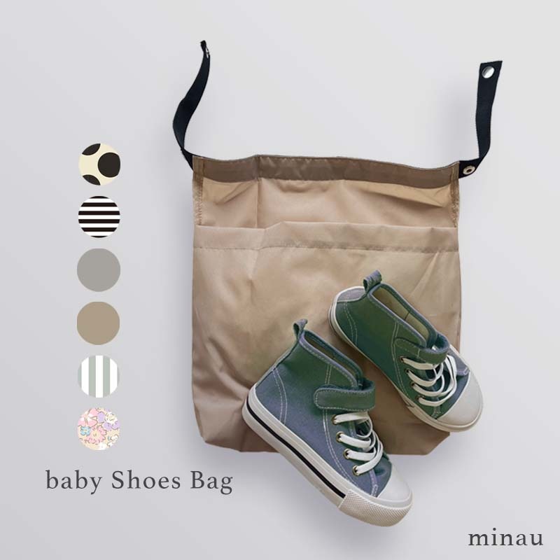 ベビーシューズバッグ 撥水 yaw