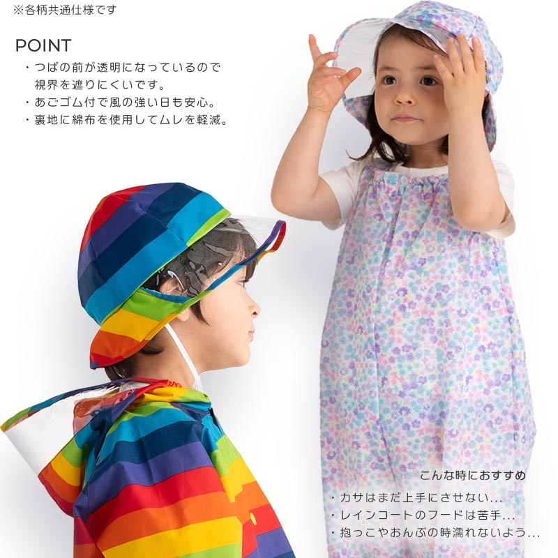 レインハット キッズ ベビー yaw