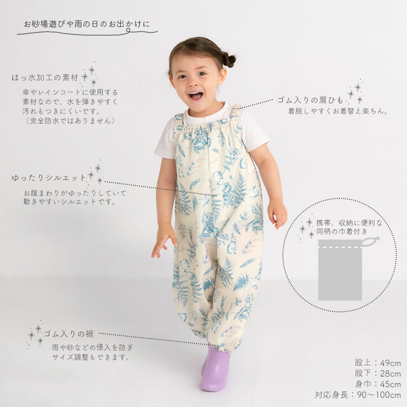 プレイウェア 砂場着 minau