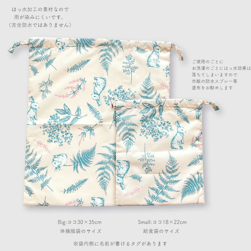 巾着袋 2点セット minau