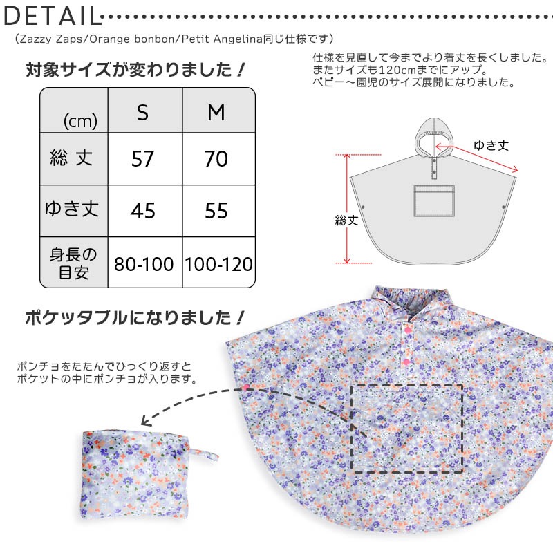 レインポンチョ ZAZZYZAPS orangebonbon PetitAngelina