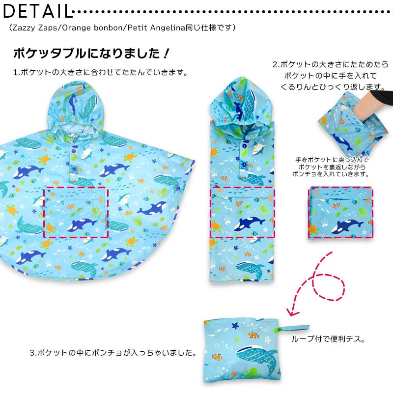 レインポンチョ ZAZZYZAPS orangebonbon PetitAngelina