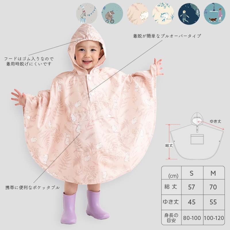 レインポンチョ minau