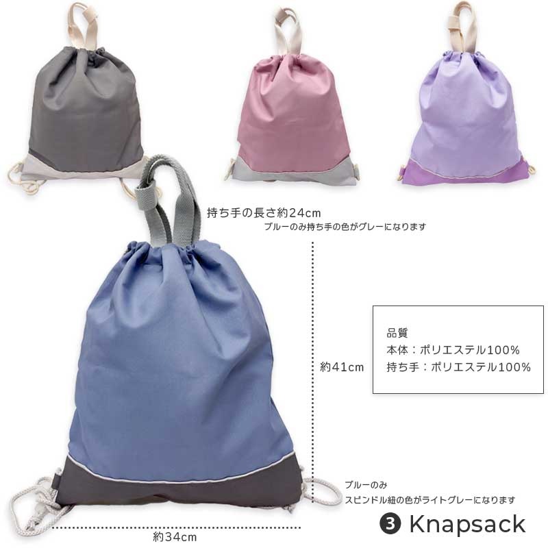 入園・入学5点セット