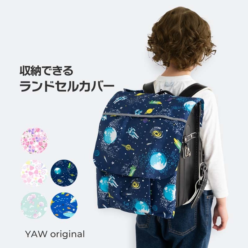 収納ランドセルカバー ZAZZYZAPS orangebonbon