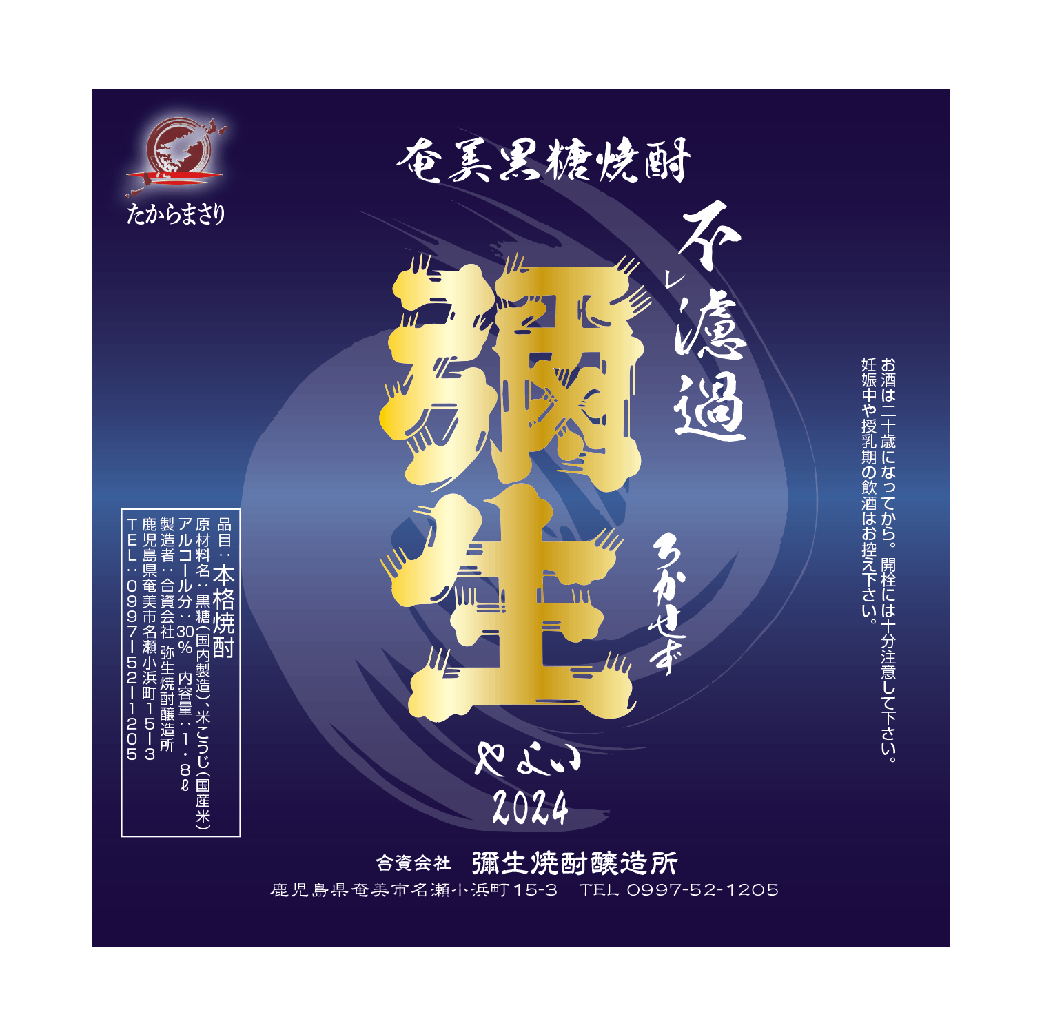 弥生 不濾過（ろかせず）2024 30度1800mL | シリーズで選ぶ,弥生