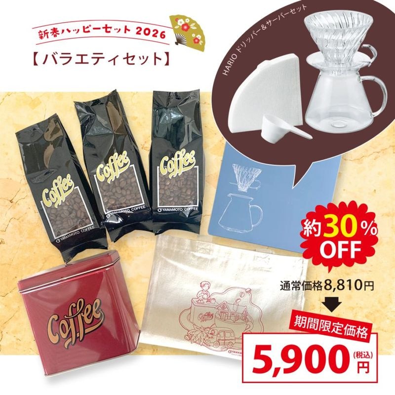 公式】山本珈琲 オンラインショップ｜コーヒー・コーヒーギフトの通販