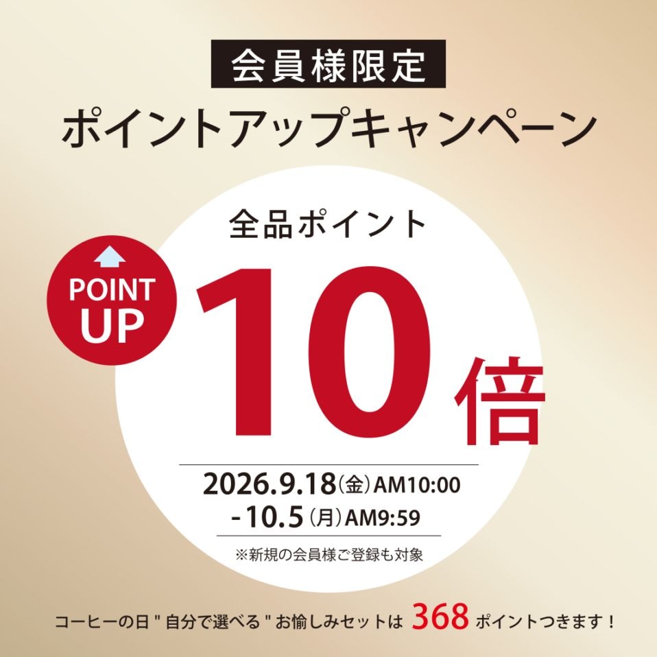 リピ様 私ショップ送料キャンペーン中 予告】会員様限定！ポイントアップキャンペーン[9/18～10/5