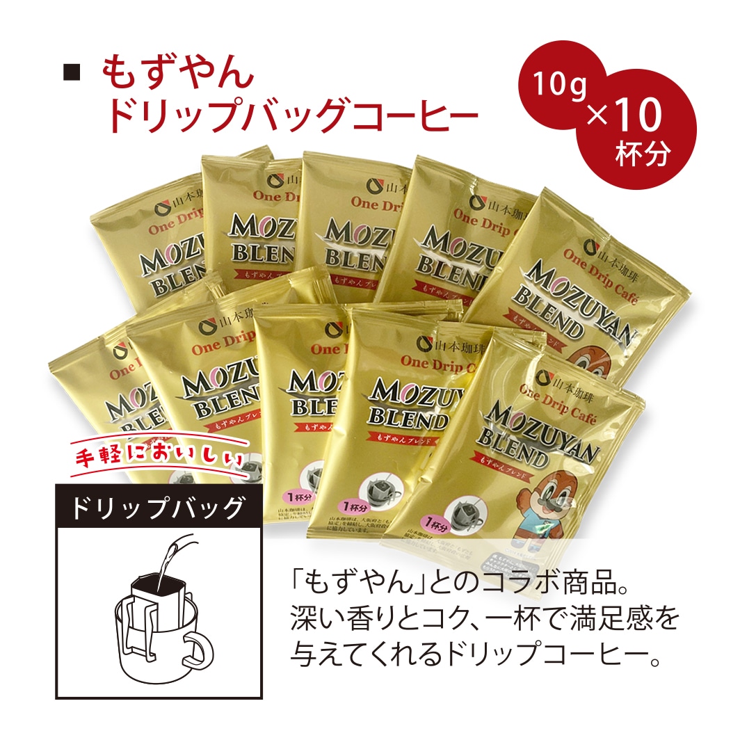 2026新春ハッピーセット[ドリップバッグセット] | レギュラーコーヒー