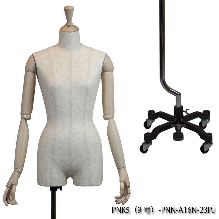 婦人芯地張りニュー・スタンダードトルソー 9号 ・木製無塗装可動腕付