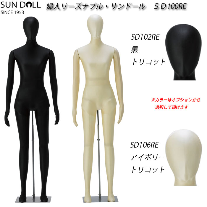 マネキン・トルソーの販売・別注加工｜レディースくウエストリフト