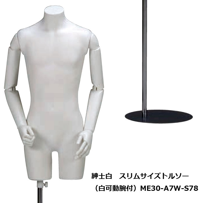 マネキン・トルソーの販売・通販・別注加工｜トルソーヤ.COM｜メンズ