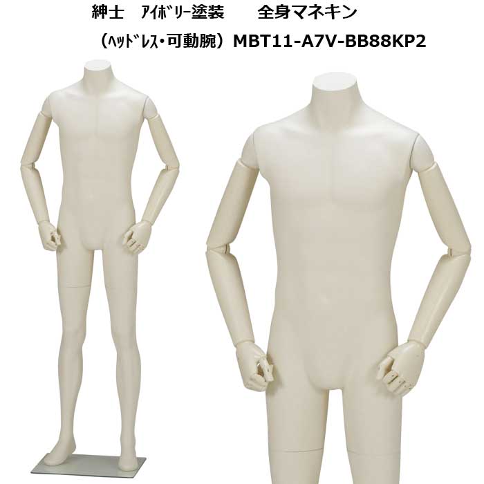 婦人マネキン 7号 ｱｲﾎﾞﾘｰ塗装 SBT21-A7V-PP27L｜トルソーヤ.COM